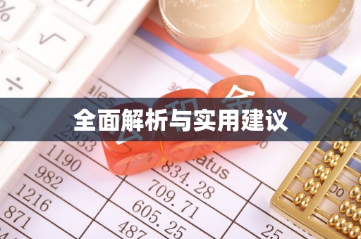 敦煌全面解析与实用建议