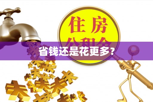 敦煌省钱还是花更多？