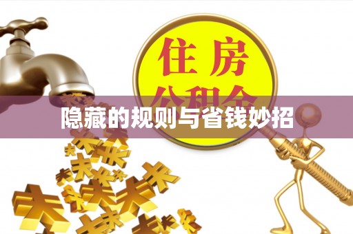 敦煌隐藏的规则与省钱妙招