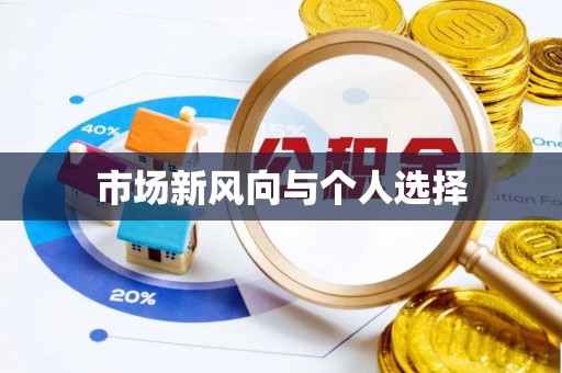 敦煌市场新风向与个人选择
