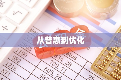 敦煌从普惠到优化