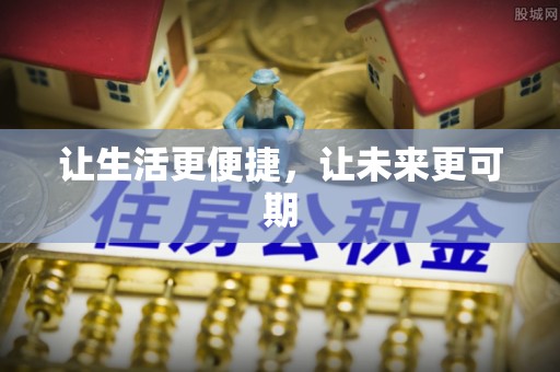 敦煌让生活更便捷，让未来更可期