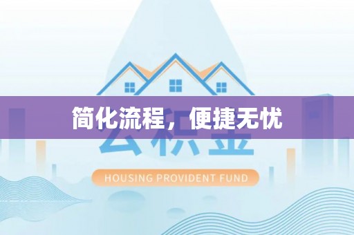 敦煌简化流程，便捷无忧