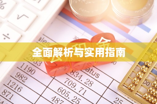 敦煌全面解析与实用指南