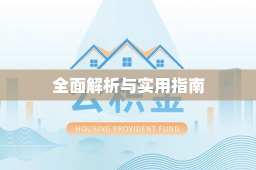 敦煌全面解析与实用指南