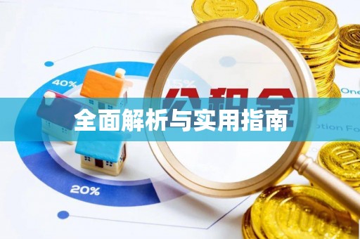 敦煌全面解析与实用指南