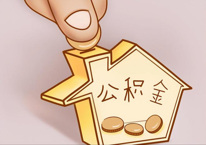 敦煌住房公积金提取代办